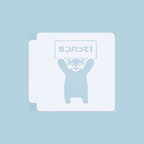 Kumamon Ganbatte 783-820 Stencil